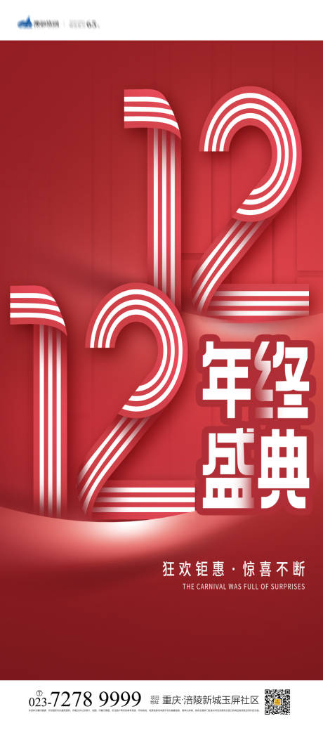 源文件下载【双12海报】编号：89480007313021145
