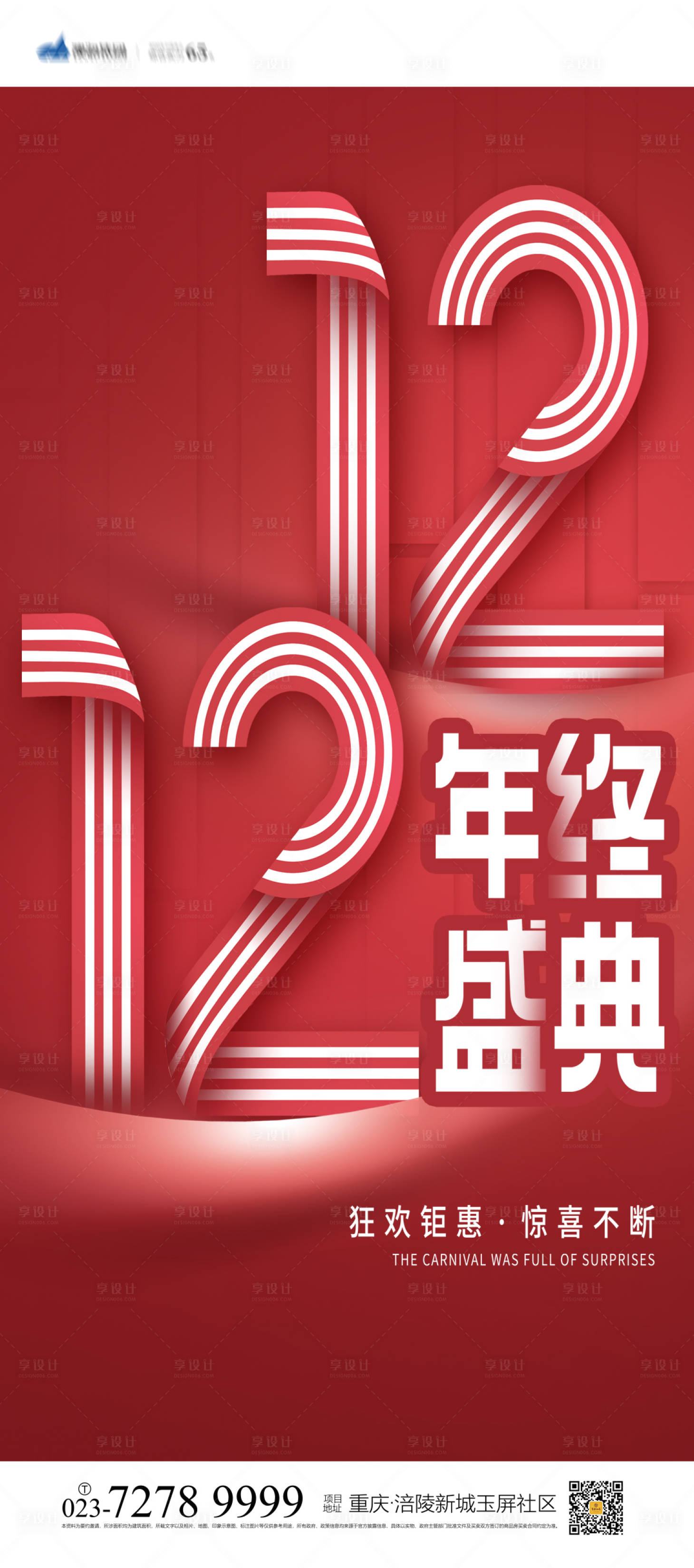 源文件下載【享設計】搜索編號：89480007313021145【雙12海報】