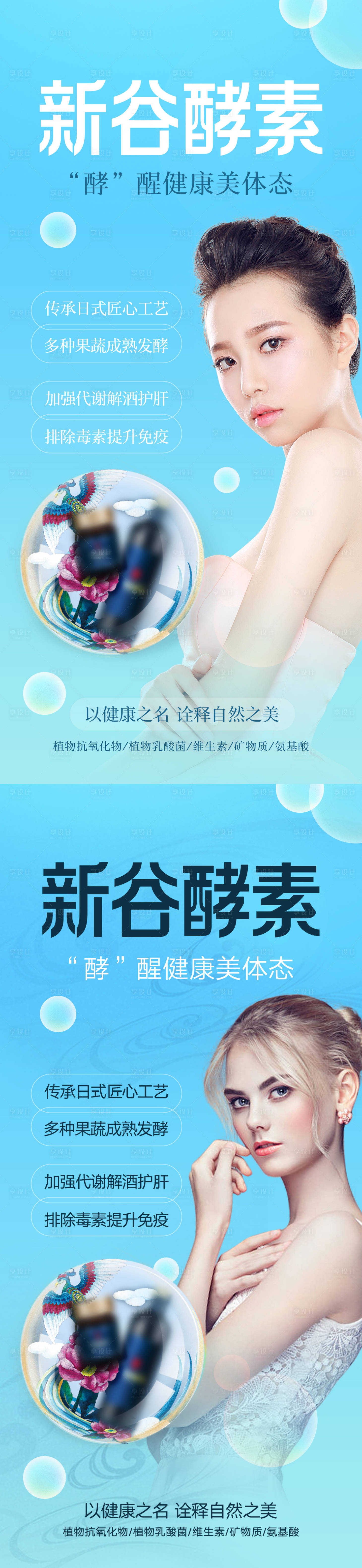 源文件下載【享設計】搜索編號：15640007252546689【酵素系列海報】