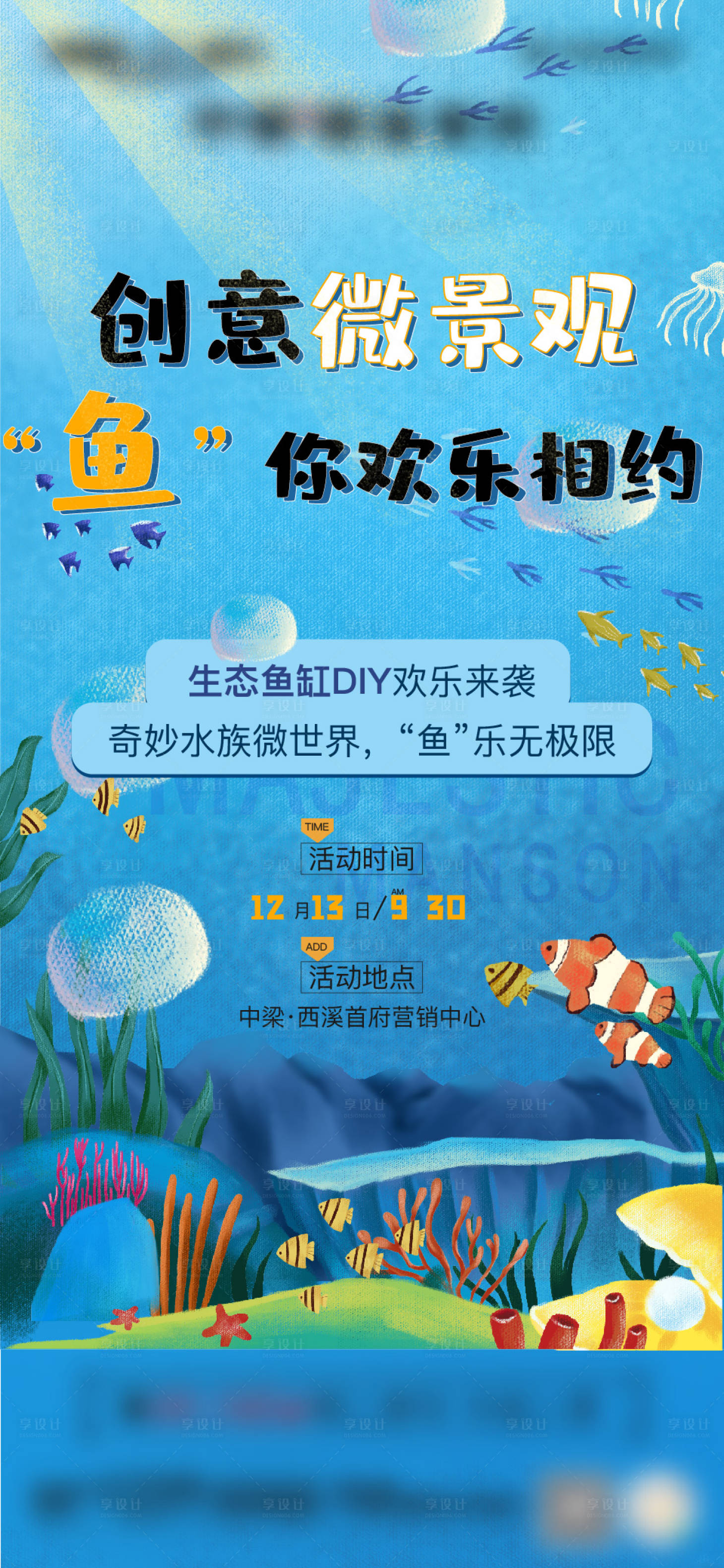 源文件下载【生态鱼缸手作单图】编号：51670007370264496