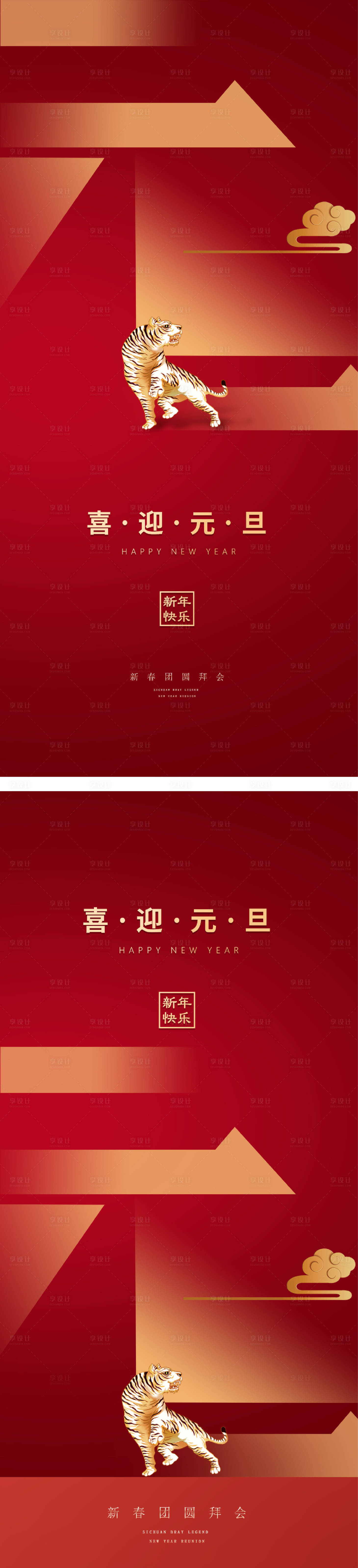 源文件下载【享设计】搜索编号：30940007316777897【元旦海报】