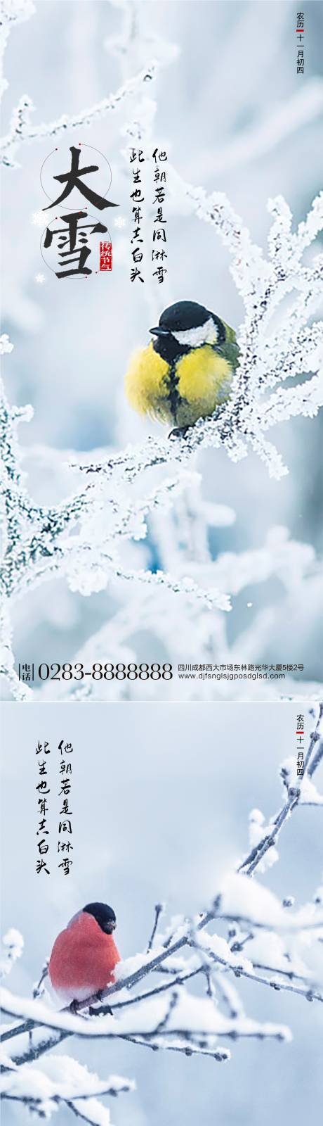 源文件下载【清新风景大雪节气海报】编号：41820007309357771
