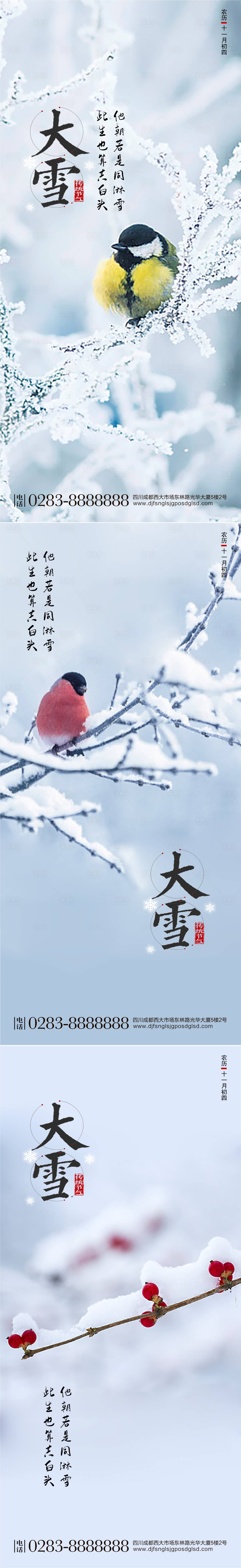 源文件下載【享設計】搜索編號：41820007309357771【清新風景大雪節氣海報】
