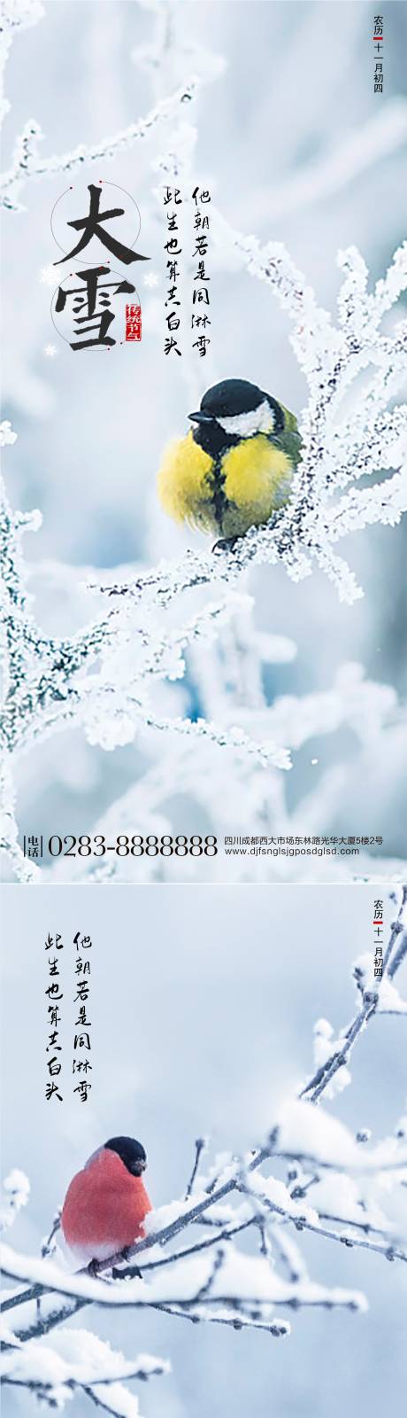 编号：20211119162507034【享设计】源文件下载-清新风景大雪节气海报