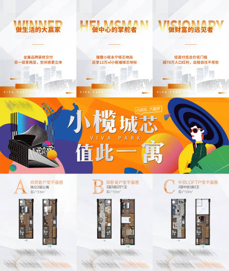 源文件下载【房地产商业公寓环境三宫格】编号：13940007263983111