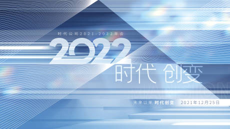 源文件下载【年会会议背景板】编号：20211102221348224