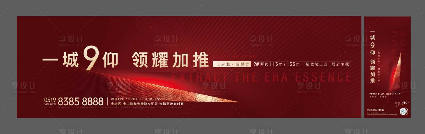 源文件下載【享設計】搜索編號：87270007401892991【開盤加推紅金海報展板】