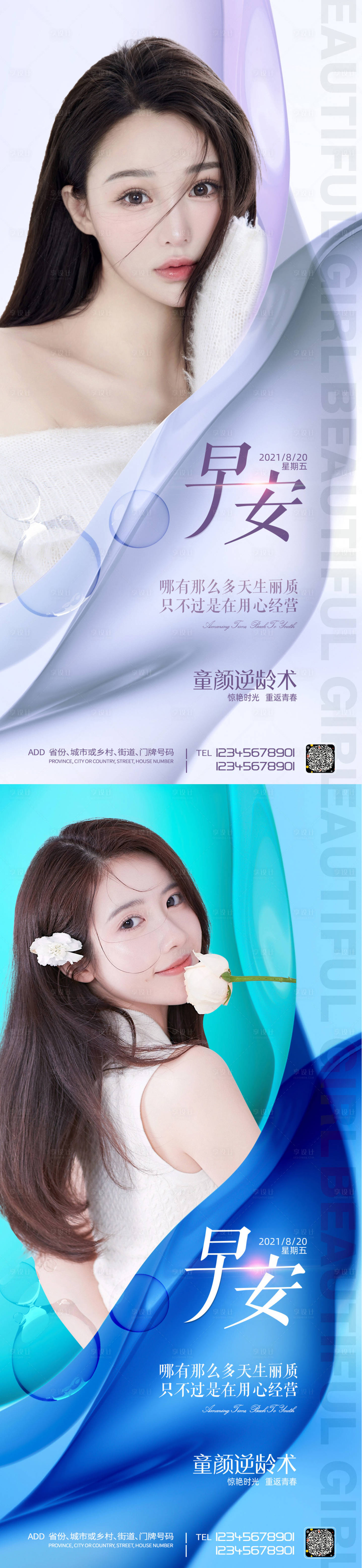 源文件下載【醫美早安圖海報】編號：38060007321147913