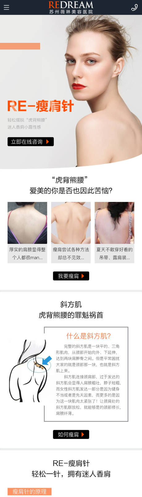 源文件下载【瘦肩针电商详情页】编号：72930007143676030