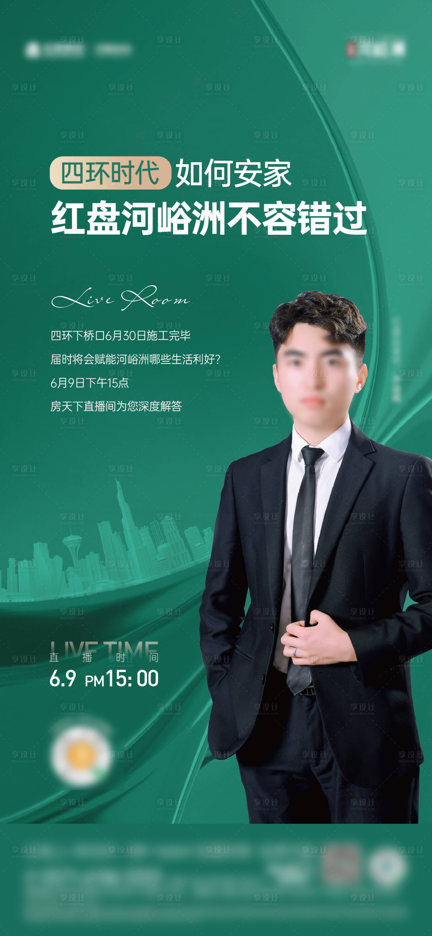 源文件下載【享設計】搜索編號：51310007090752140【抖音線上選房人物直播海報】