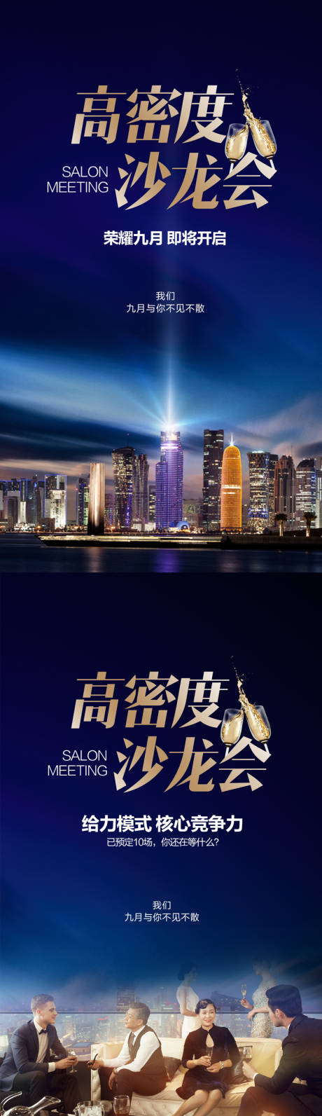源文件下载【微商招商沙龙会蓝金海报】编号：28810007224105465
