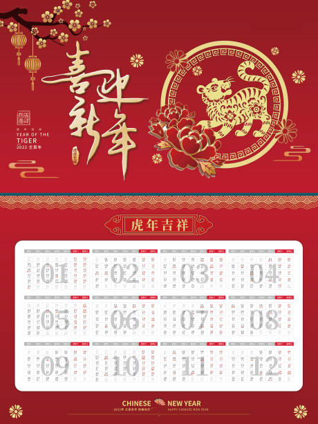 源文件下载【虎年挂历海报喜迎新年2022矢量年历】编号：76080007378114423