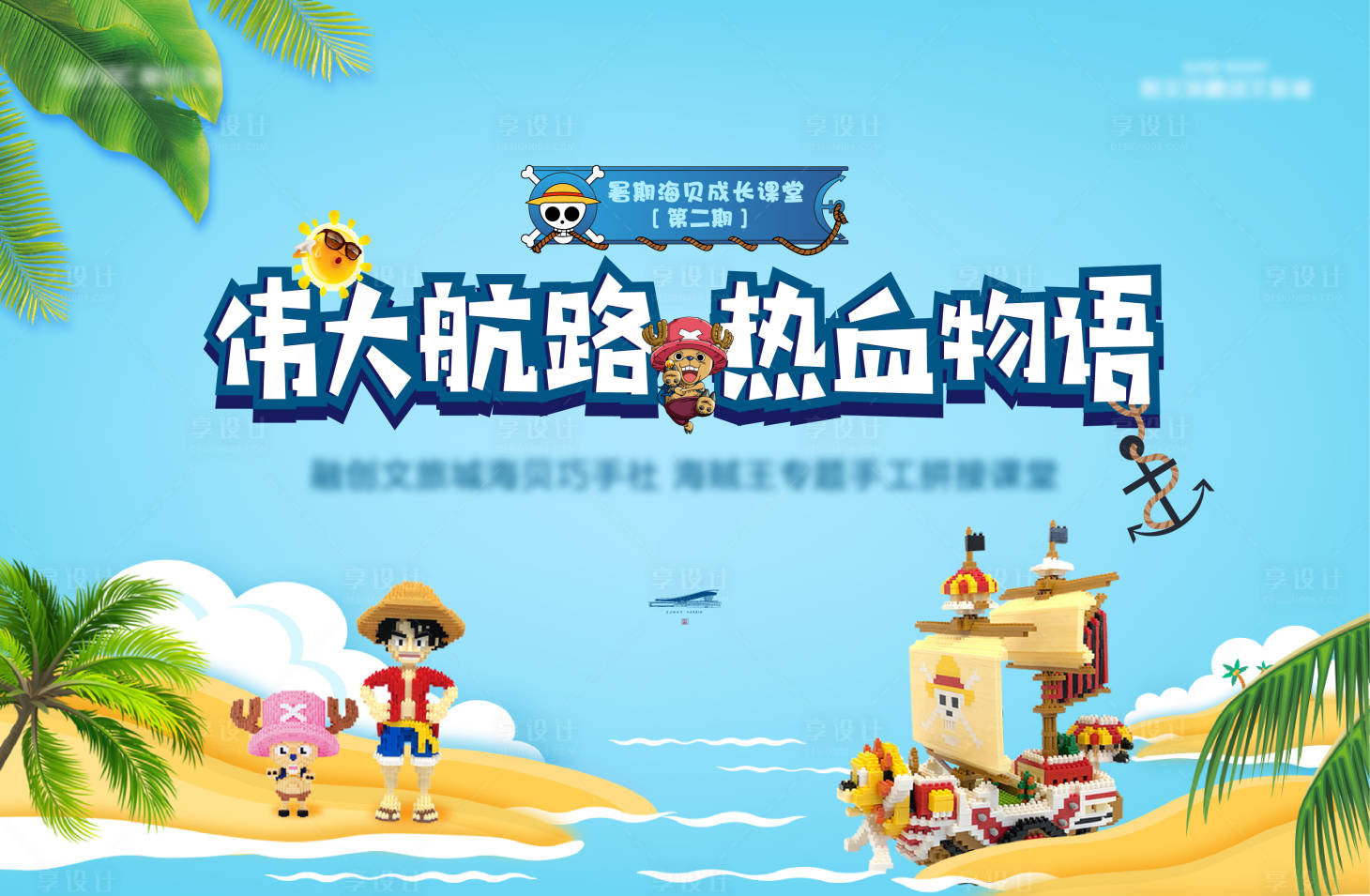 源文件下载【海贼王活动背景板】编号：69560007223467759