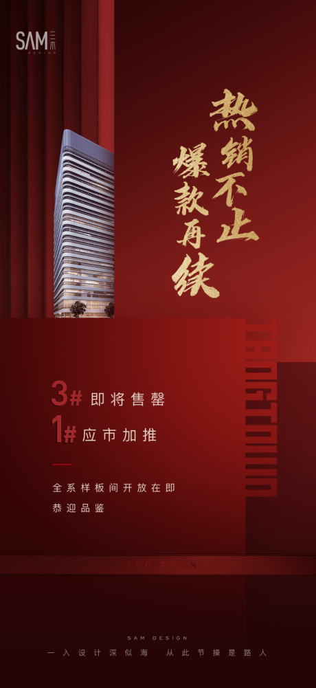 源文件下载【地产热销海报】编号：22750007231002758