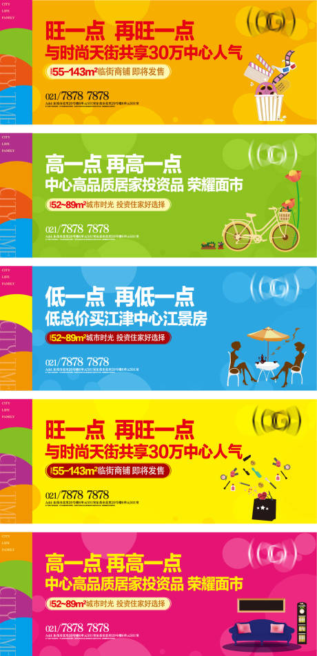源文件下载【商住旺铺投资招商围挡广告展板】编号：67260007150576542