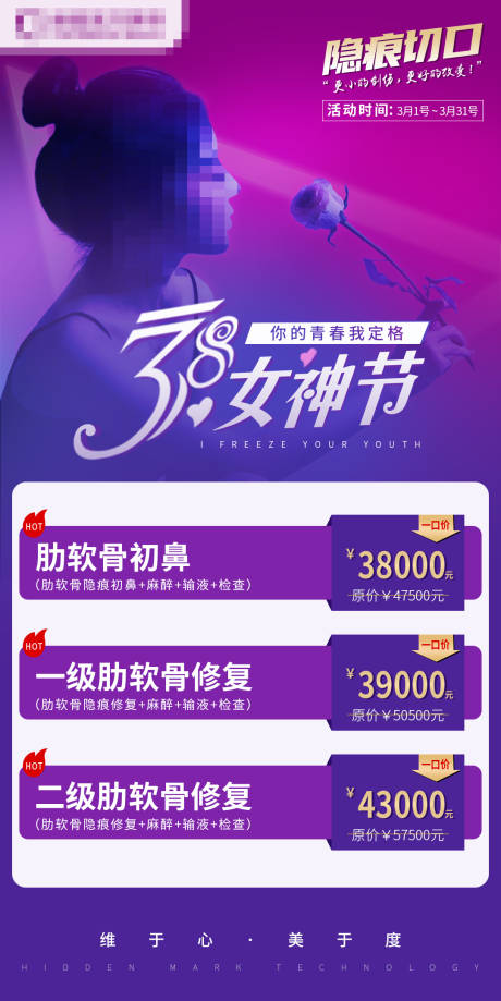 源文件下载【医美38女神节活动海报】编号：32230007444522054