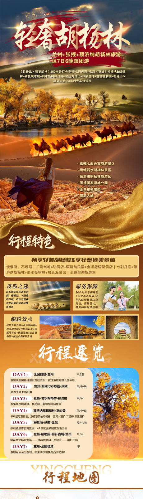 源文件下载【轻奢胡杨林旅游详情页】编号：86310007195282032