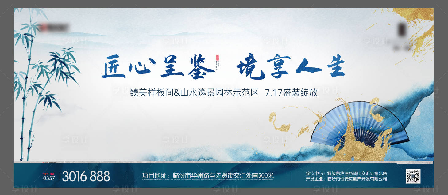 源文件下载【地产示范区开放海报】编号：81390007330846383