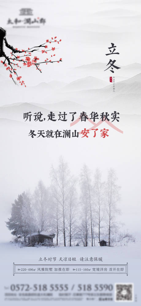 源文件下载【立冬】编号：41180007109477847