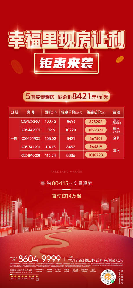 源文件下载【特惠房源红金海报】编号：20211126103119452