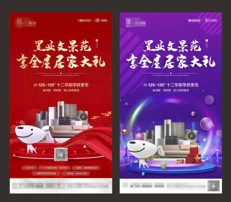 源文件下载【地产海报】编号：56330007252477454