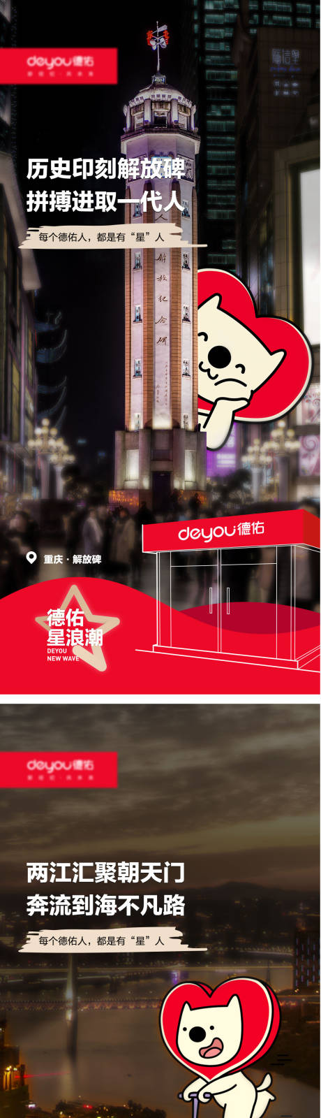 编号：20211118180533014【享设计】源文件下载-重庆地标建筑移动端系列海报