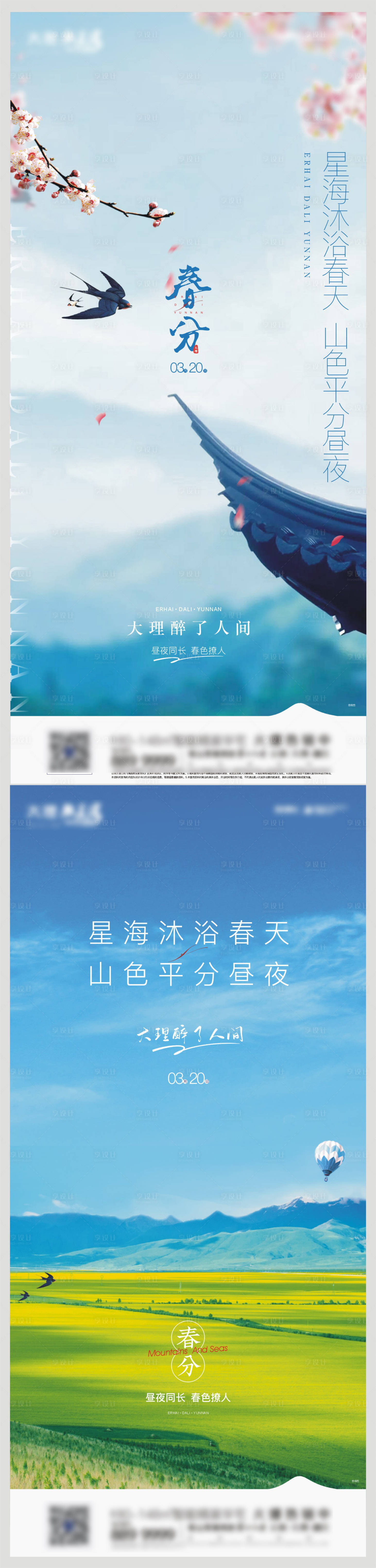 源文件下载【享设计】搜索编号：59760007072079995【地产惊蛰】
