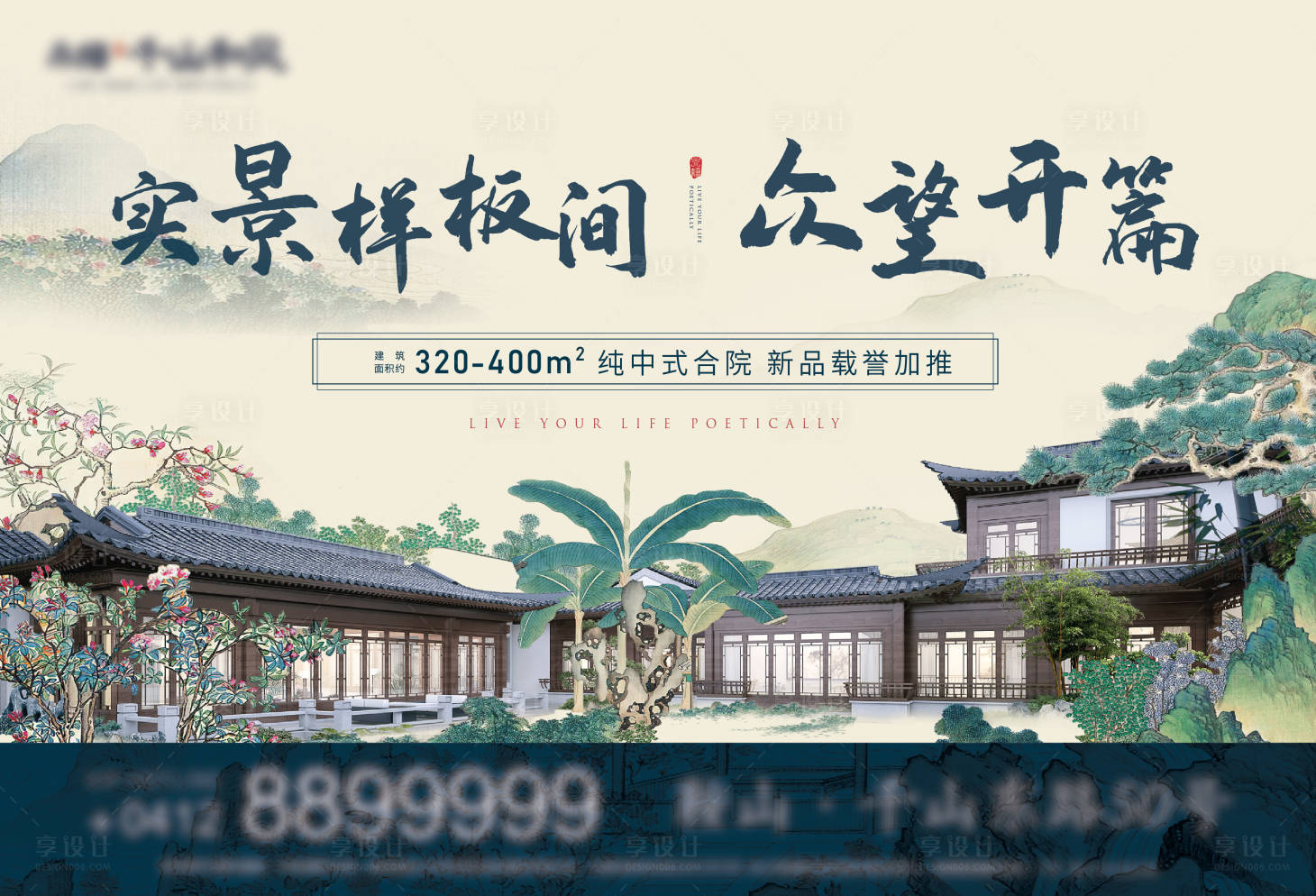 源文件下載【享設計】搜索編號：30790007387765421【房地產樣板間開放主形象】