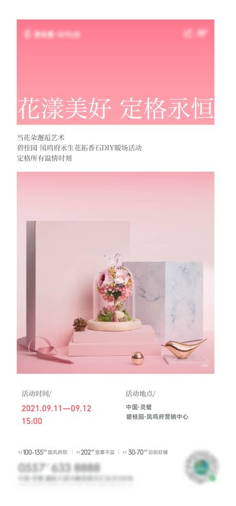 源文件下載【享設計】搜索編號：77700007372249117【永生花活動海報】