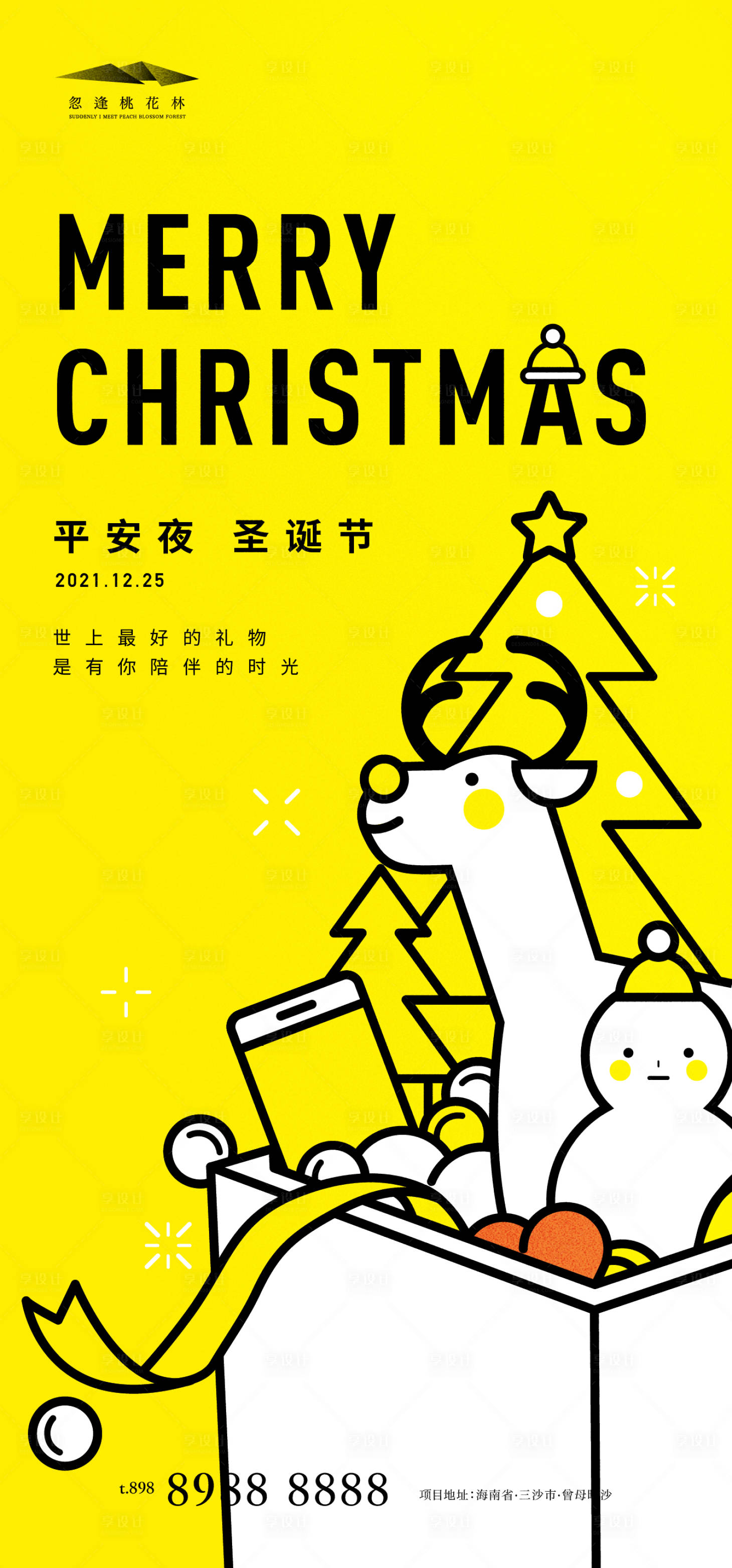 源文件下載【享設計】搜索編號：66080007356709153【平安夜圣誕節地產海報】