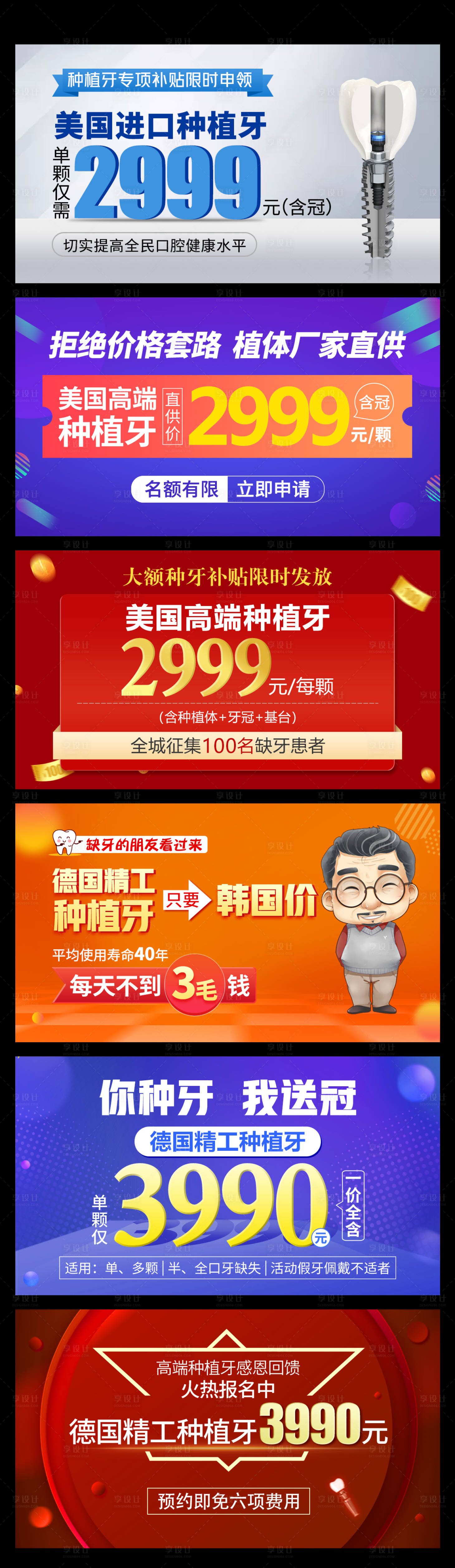 源文件下載【享設(shè)計(jì)】搜索編號(hào)：16370007426173542【口腔種植牙百度信息流banner】