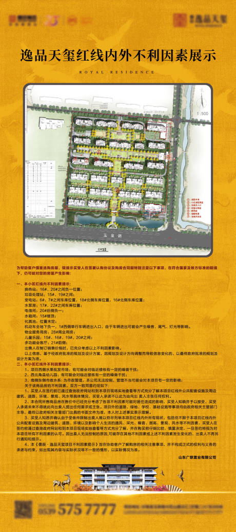源文件下载【内外红线不利因素展示展架新中式】编号：20211103105115988