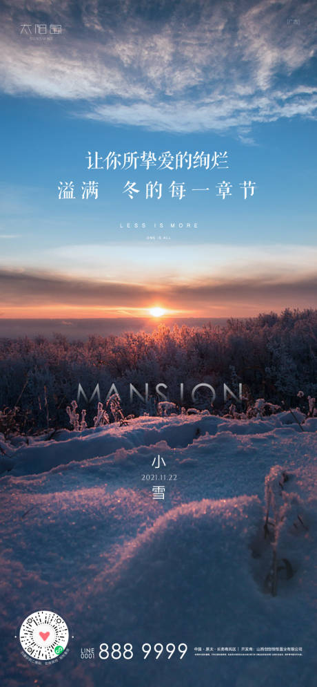 源文件下載【小雪節(jié)氣海報(bào)】編號(hào)：69830007316619493