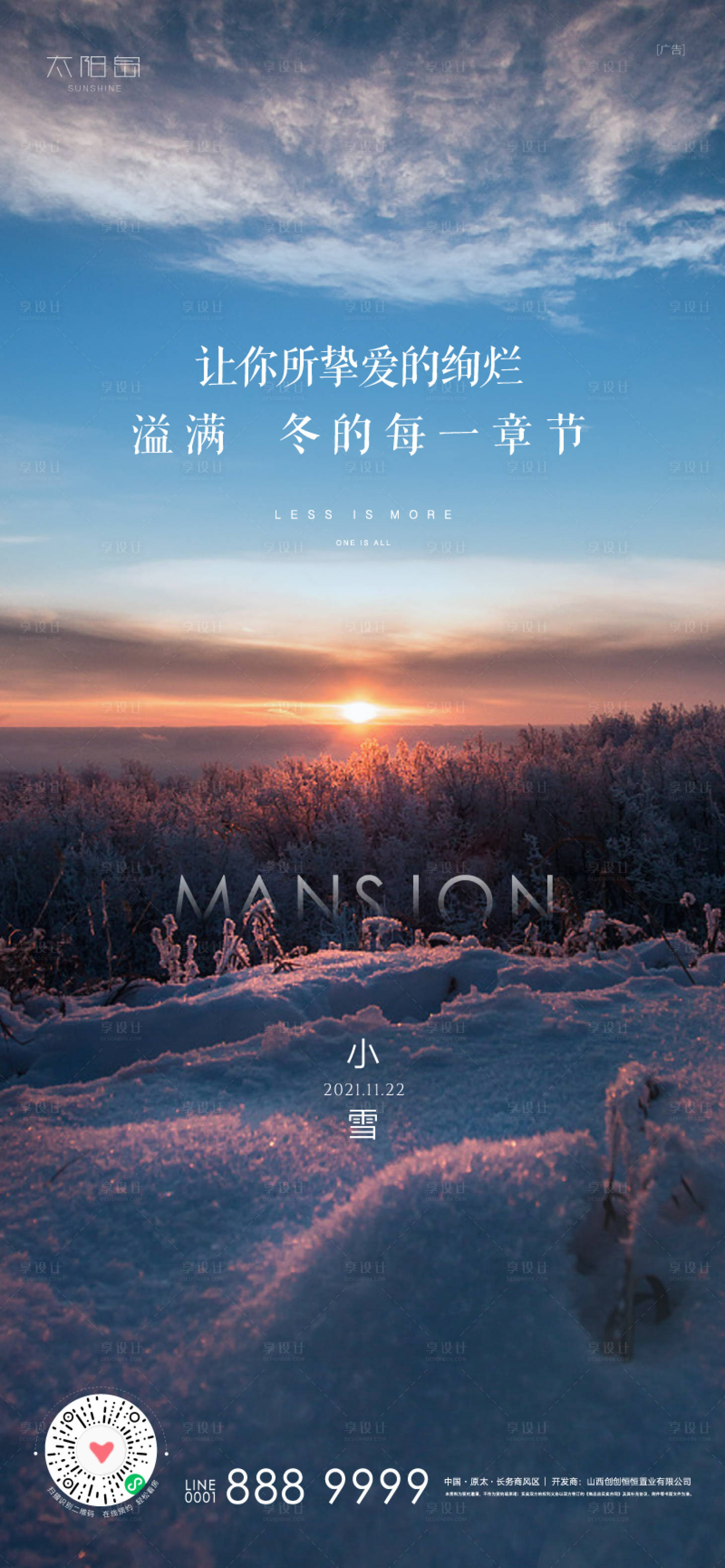 源文件下载【享设计】搜索编号：69830007316619493【小雪节气海报】