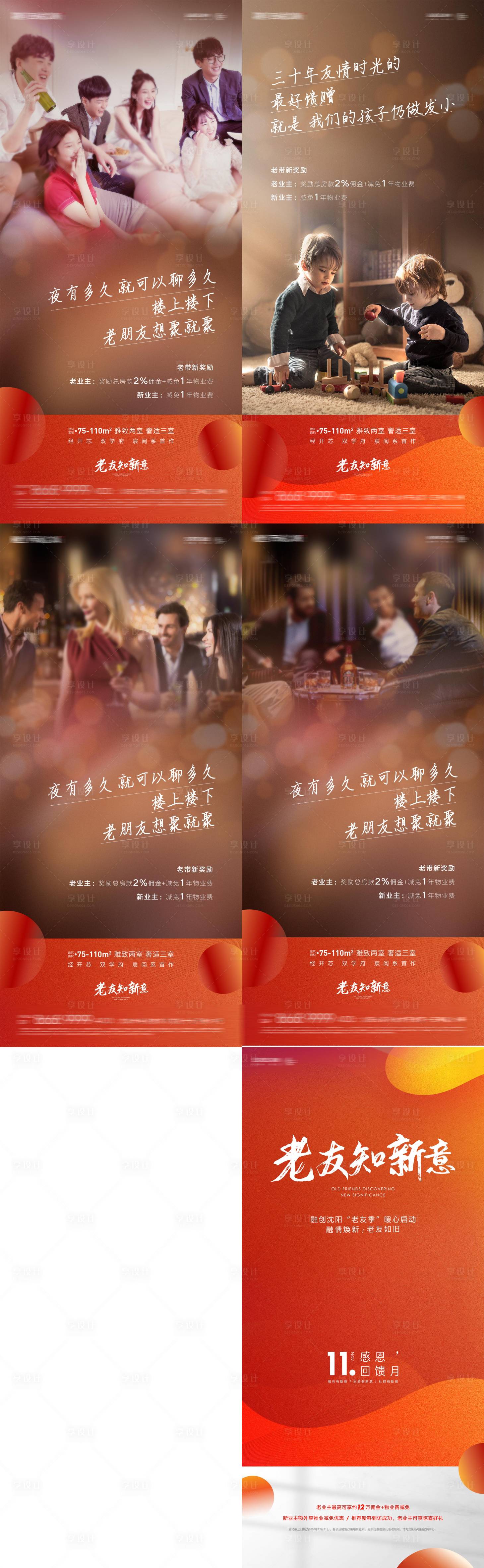 源文件下载【暖冬老友新邻老带新海报】编号：30460007062563762