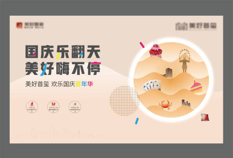 源文件下载【国庆嘉年华活动背景板】编号：62920007205775935