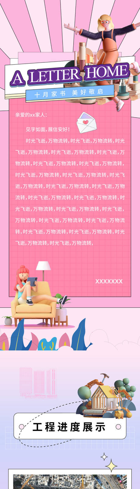 源文件下载【工程进度家书长图】编号：70820007394378441