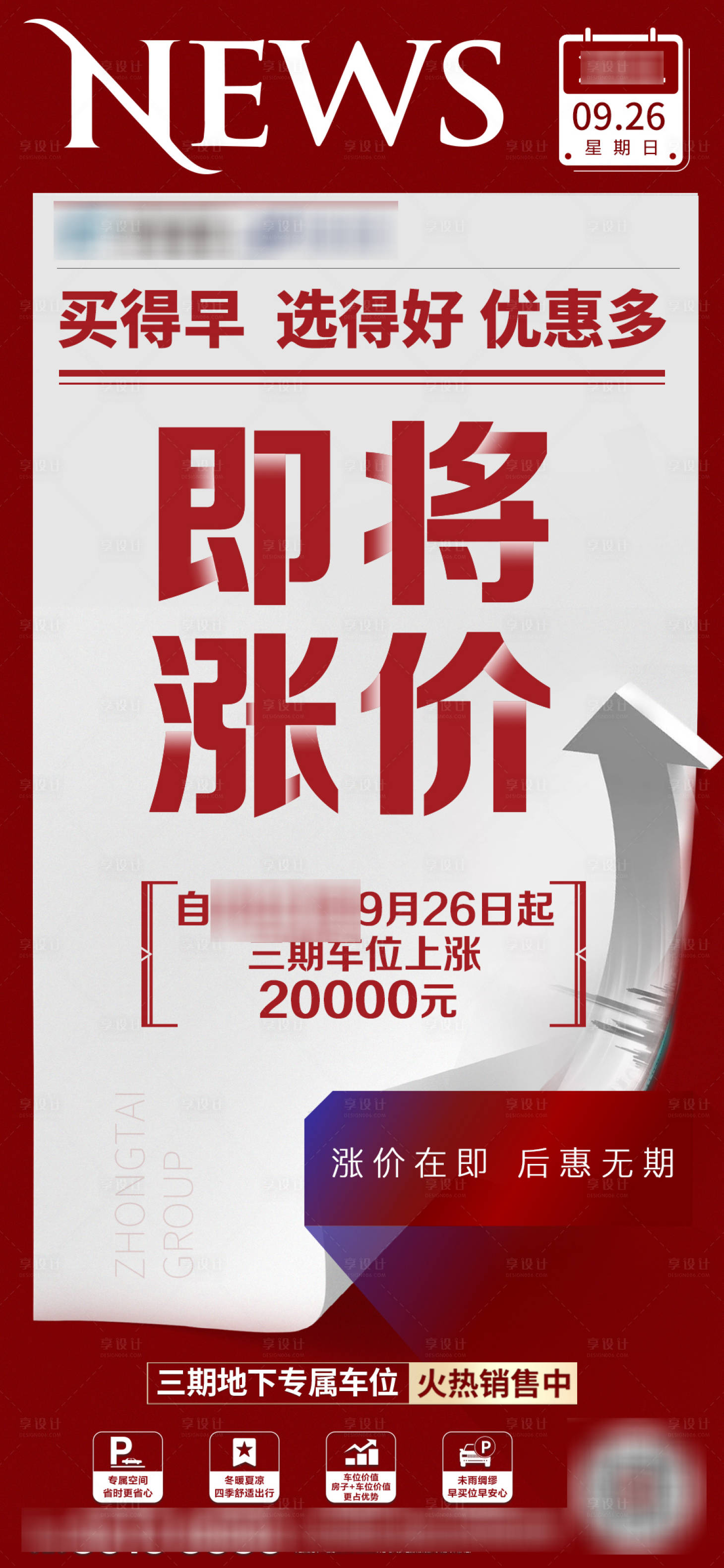 源文件下载【即将涨价海报 】编号：85240007197247099