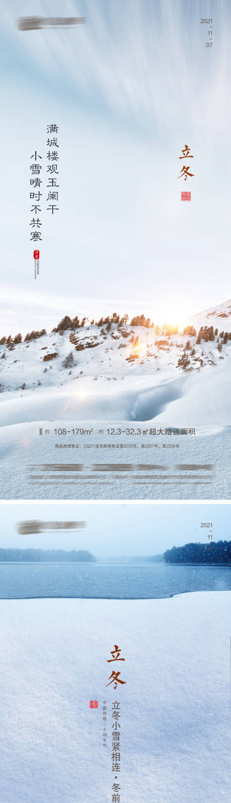 编号：20211108200350741【享设计】源文件下载-立冬节气海报