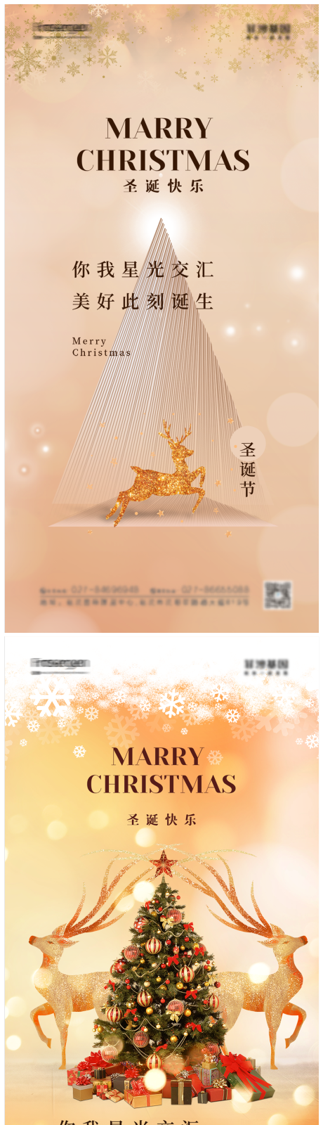 源文件下載【圣誕節(jié)海報(bào)】編號：88910007168854763