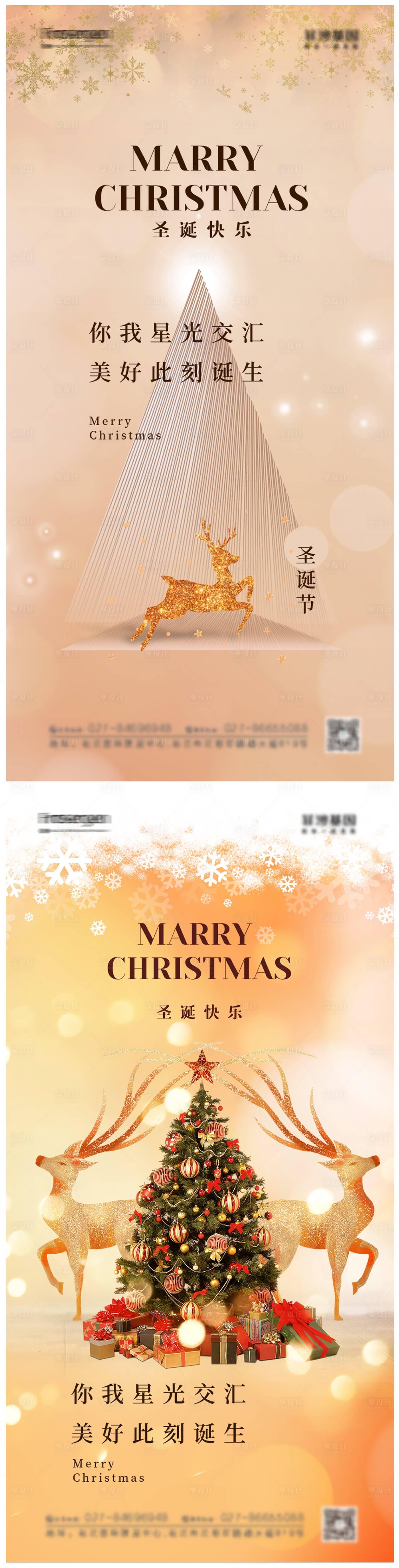 源文件下載【享設計】搜索編號：88910007168854763【圣誕節(jié)海報】