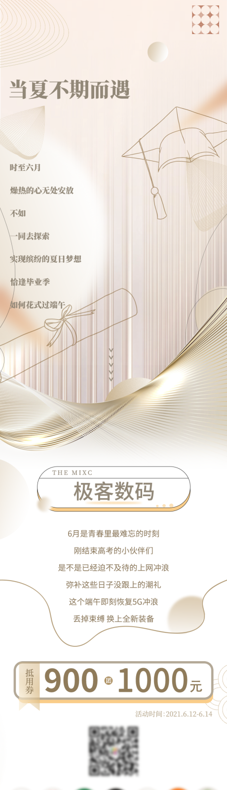 源文件下载【端午节数码产品长图海报】编号：72100007247531799