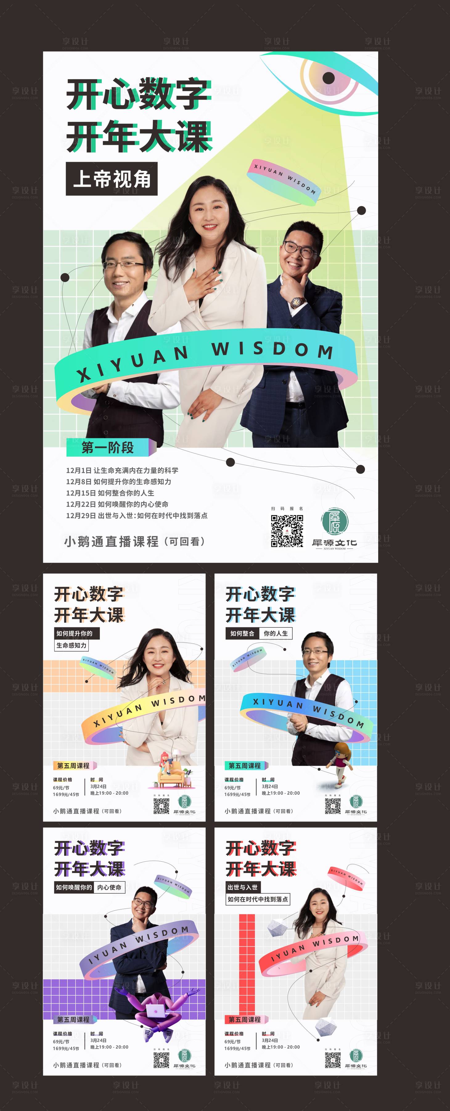 源文件下载【享设计】搜索编号：32350007370955921【直播几何活动系列海报】
