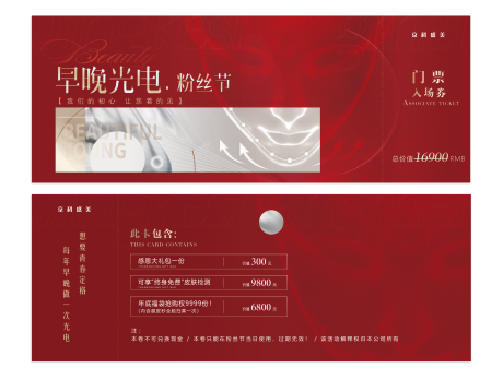 源文件下载【医美项目门票入场券】编号：70760007322168873