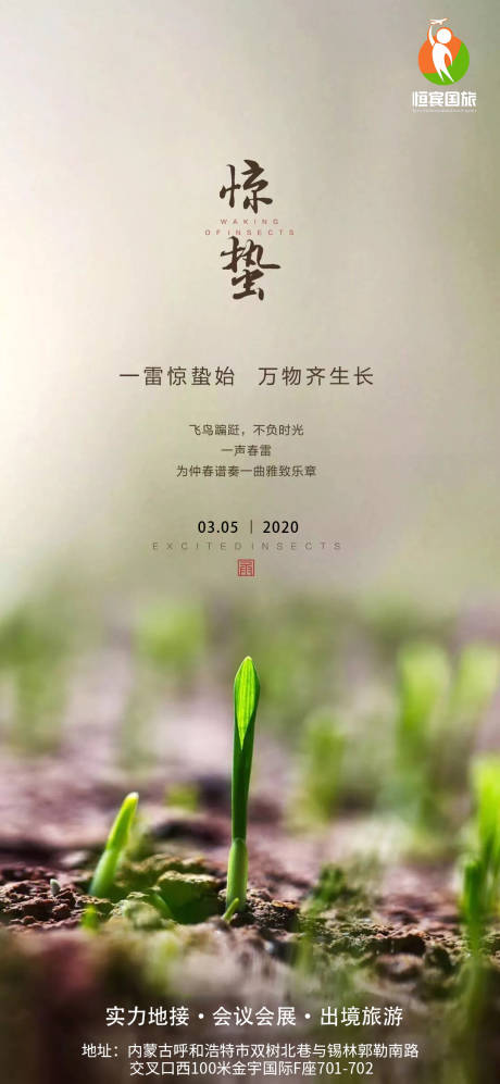 源文件下载【惊蛰节气海报】编号：36580007321244172