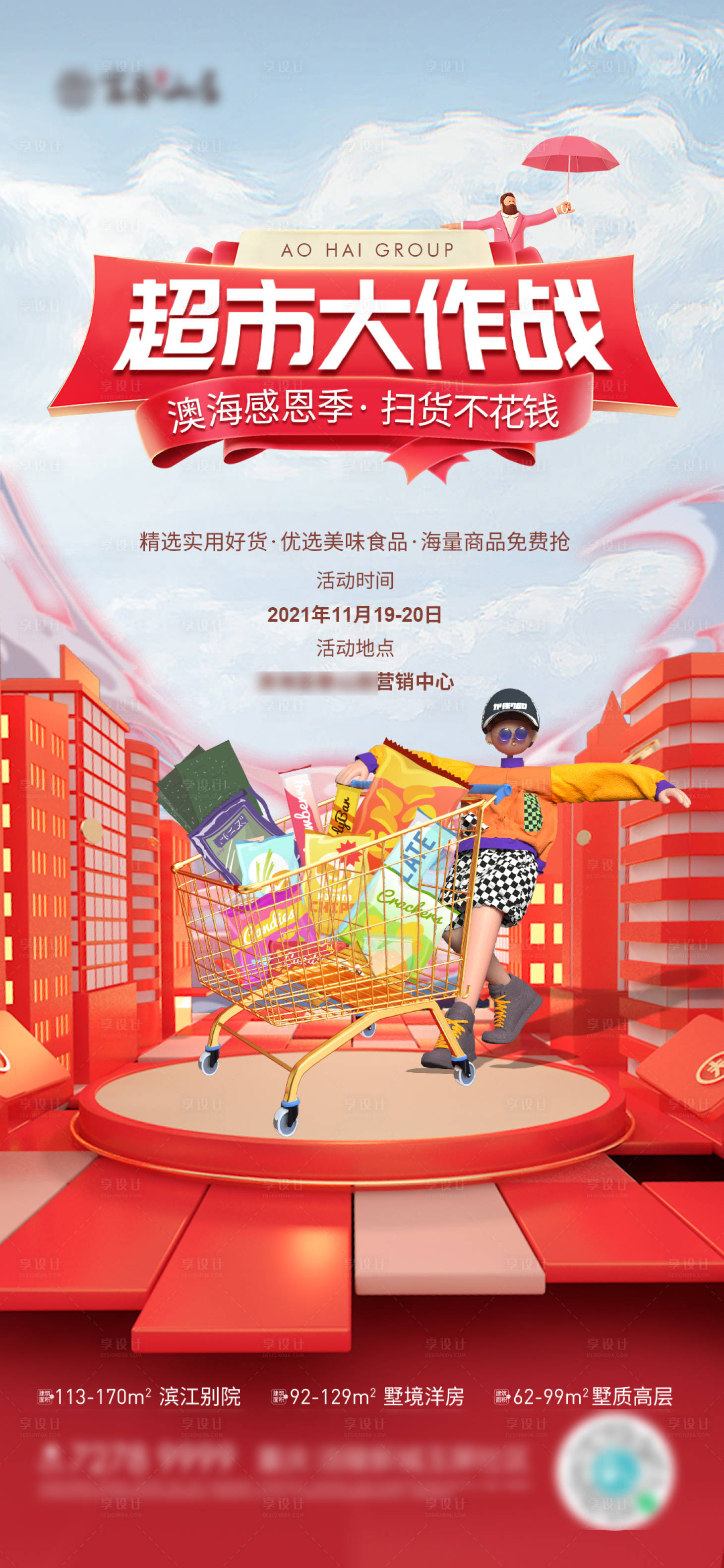 源文件下載【享設計】搜索編號：35070007308178882【超市大作戰】
