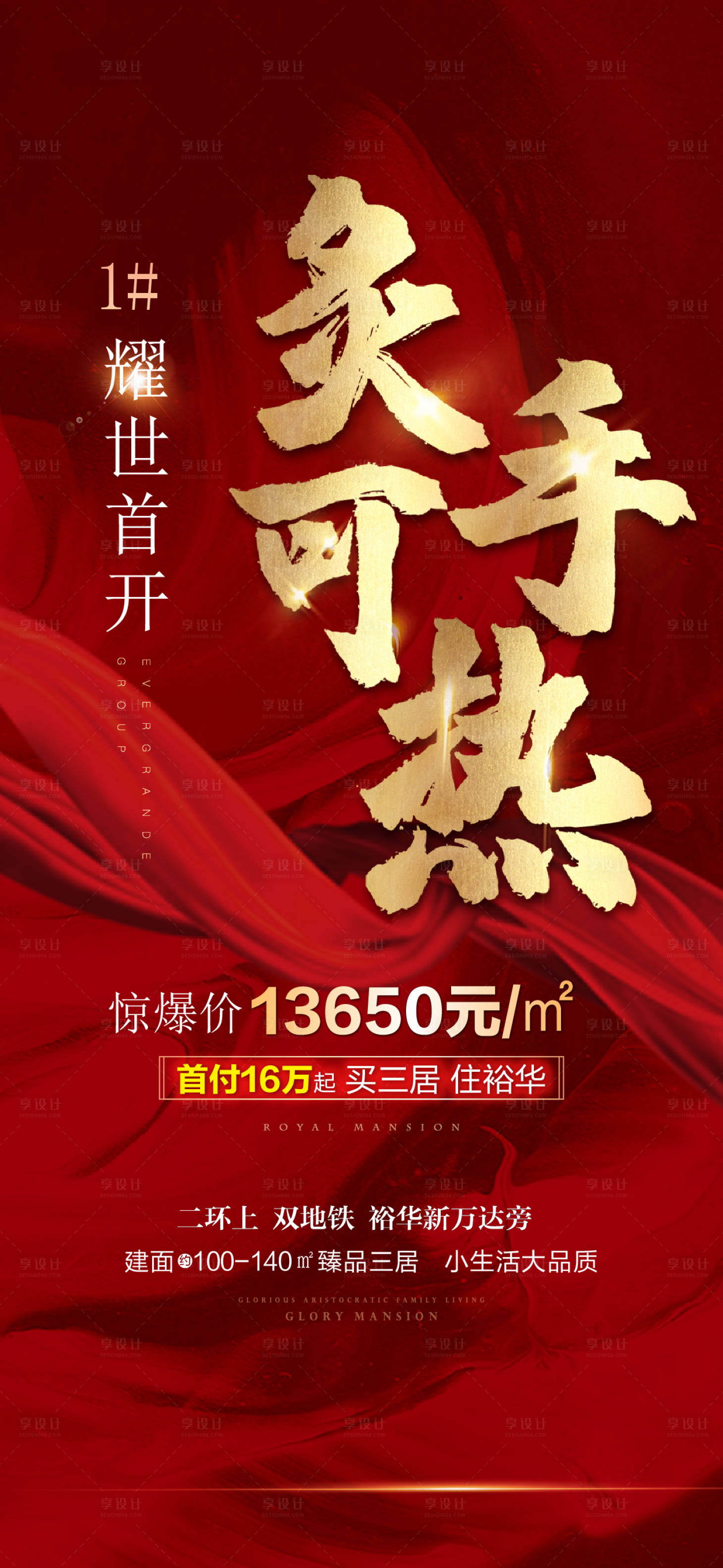 源文件下载【享设计】搜索编号：21390007329573865【首开地产海报】