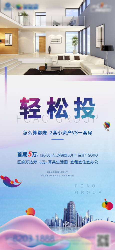 源文件下載【地產公寓價值點海報】編號：46030007426842003