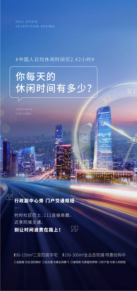 源文件下載【享設計】搜索編號：80880007339176407【地產城市海報】