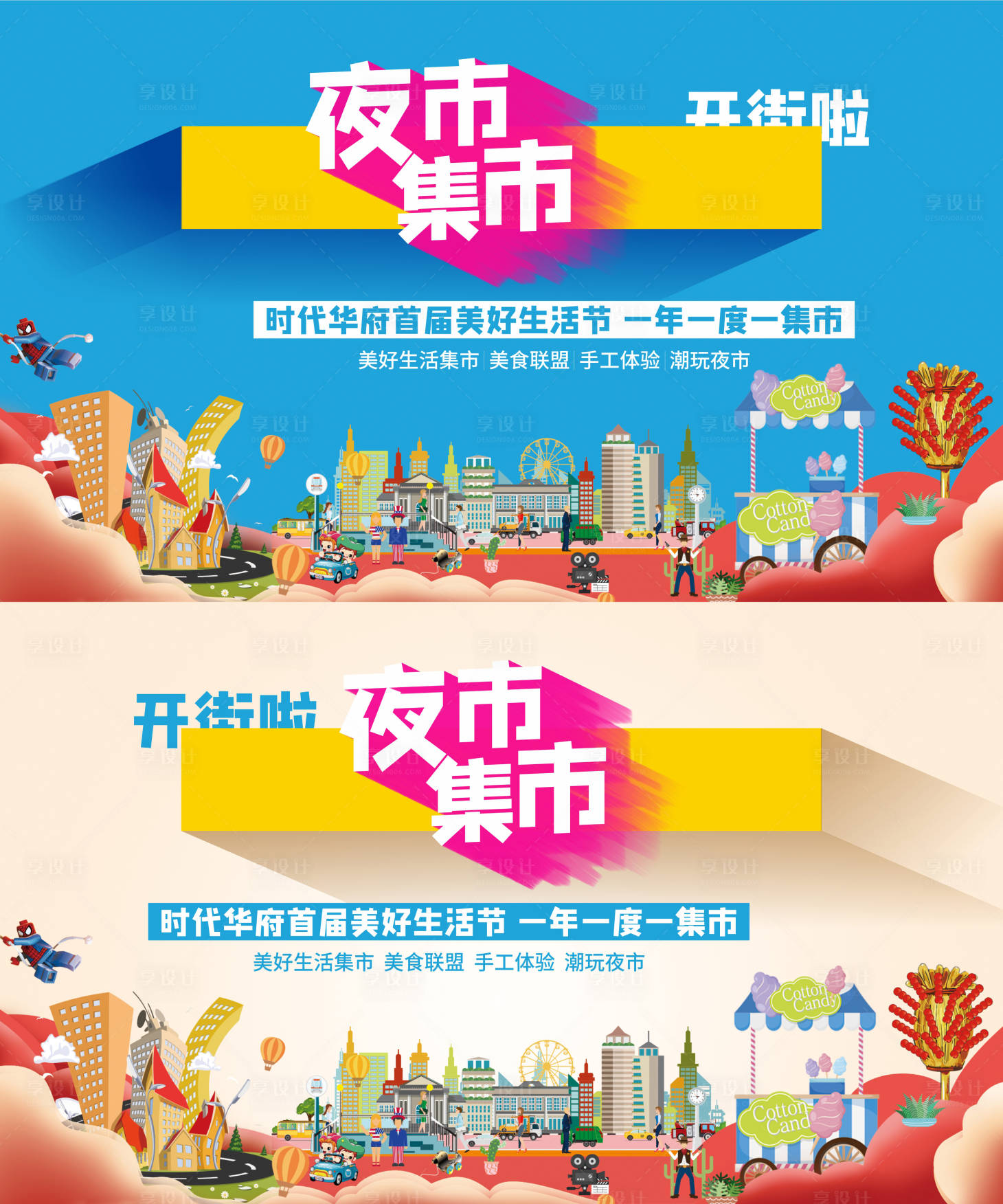 源文件下載【享設(shè)計】搜索編號：63390007140464071【夜市攤位插畫活動展板】